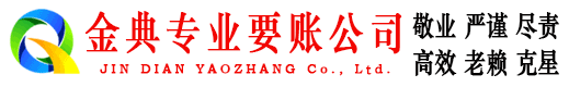 横山金典讨债公司
